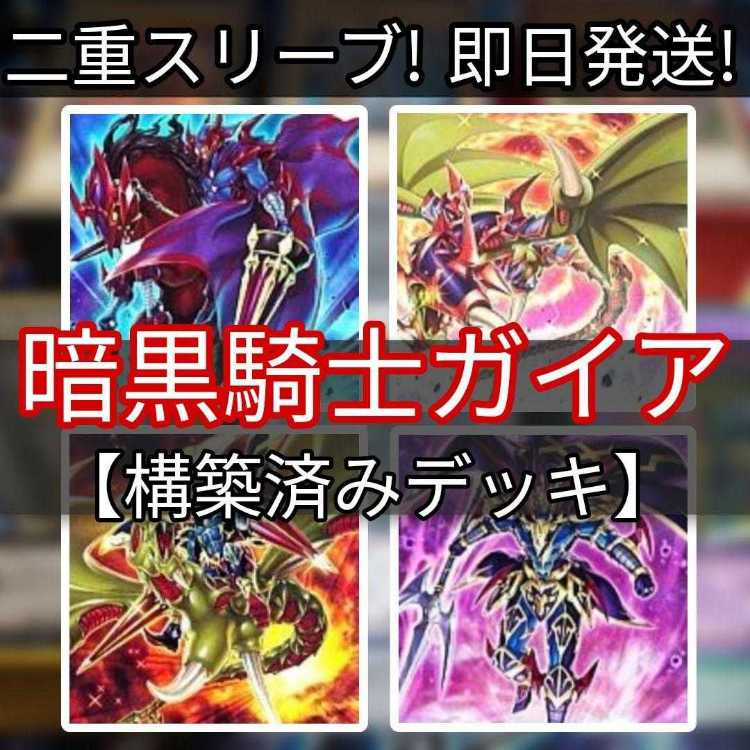 Mountain Store Fast Shipping Gaia The Fierce Knight Deck Sky Galloping Gaia the Dragon Champion Magical KiryuCurse of the Dragon Gaia the Magical Knight Gaia the Fierce Knight Origin Spiral Spear Strike