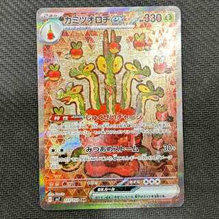 Kamitsu Orochi ex SAR 127/102