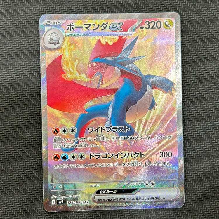 Salamenceex SAR 129/100