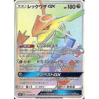 State C] RayquazaGX [HR] {109/096}