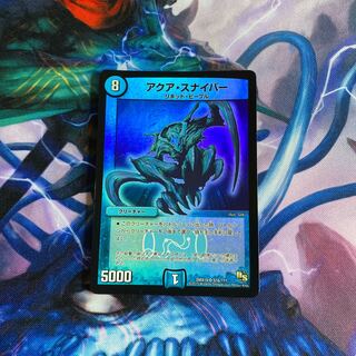 アクア・スナイパー