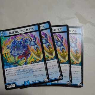 Heresy sink Onikamasu U 41/93