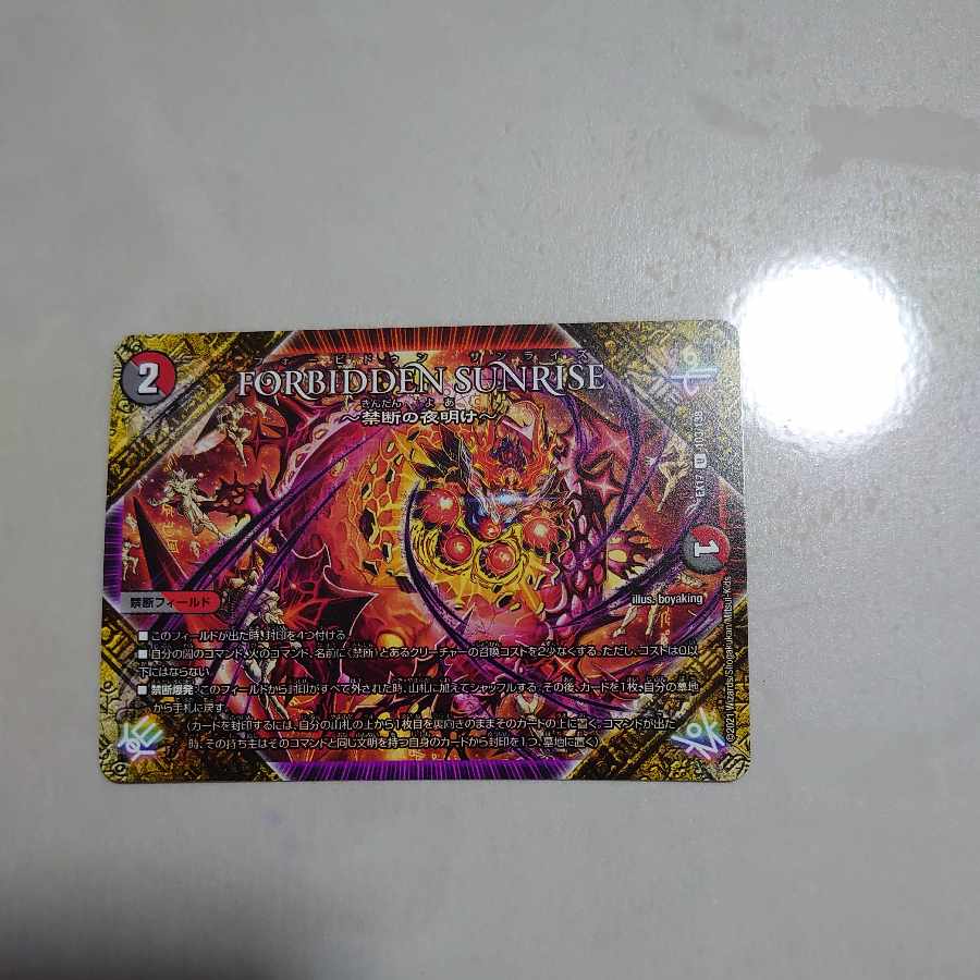 FORBIDDEN SUNRISE -Forbidden Night Dawn- U 103/138