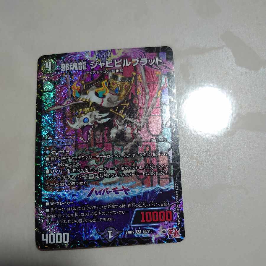 Evil Soul Dragon Jabibiru Blood SR S6/S10