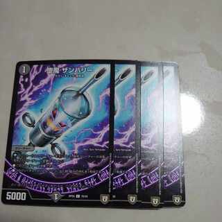 Fallen Devil Zambary C 78/93