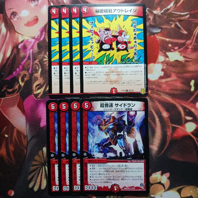 20 discount for followers!　Secret Society Outrage Psychic Sound Speed Side Run 4 each