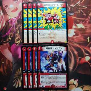 20 discount for followers!　Secret Society Outrage Psychic Sound Speed Side Run 4 each