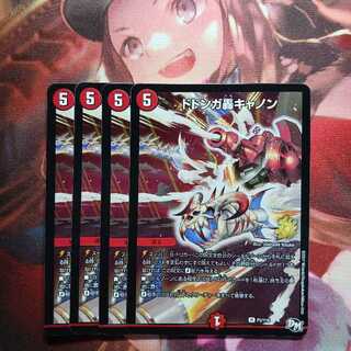 20 discount for followers!　Dodonga Roaring Cannon 15th Anniversary Promo 4 copies