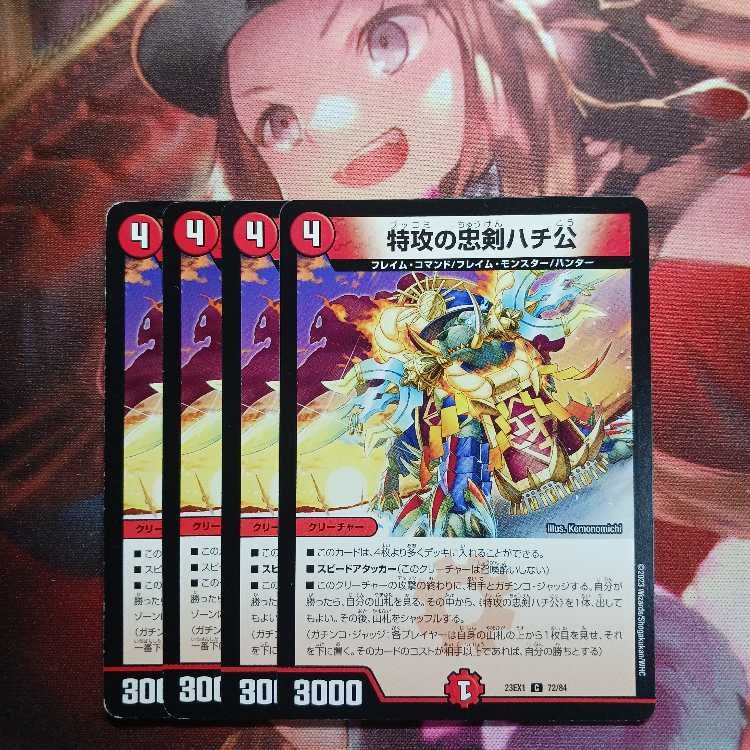 20 discount for followers!　Suicide attack loyal sword Hachiko 4 pieces