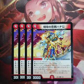 20 discount for followers!　Suicide attack loyal sword Hachiko 4 pieces