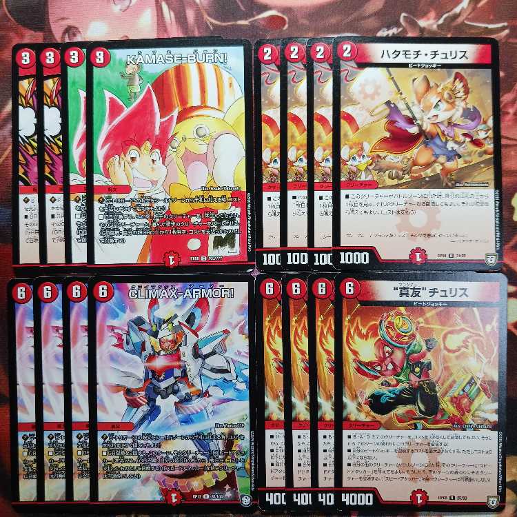 Kamaseburn Climax Armor Hatamochi Chu Squirrel Mayu Chu Squirrel 4 each