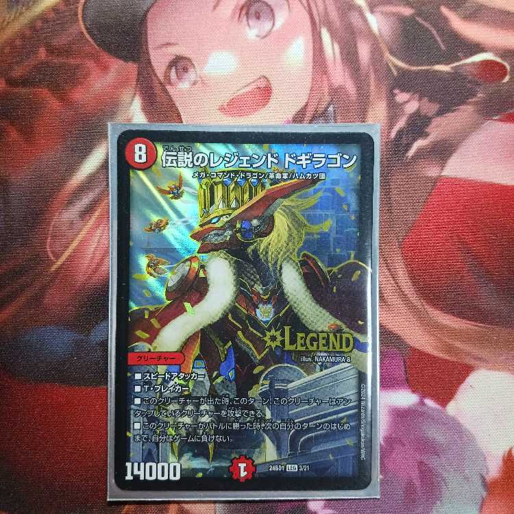 フォロワ様20円割引あり! 伝説のレジェンドドギラゴン 1枚