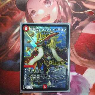 フォロワ様20円割引あり！　伝説のレジェンドドギラゴン　1枚