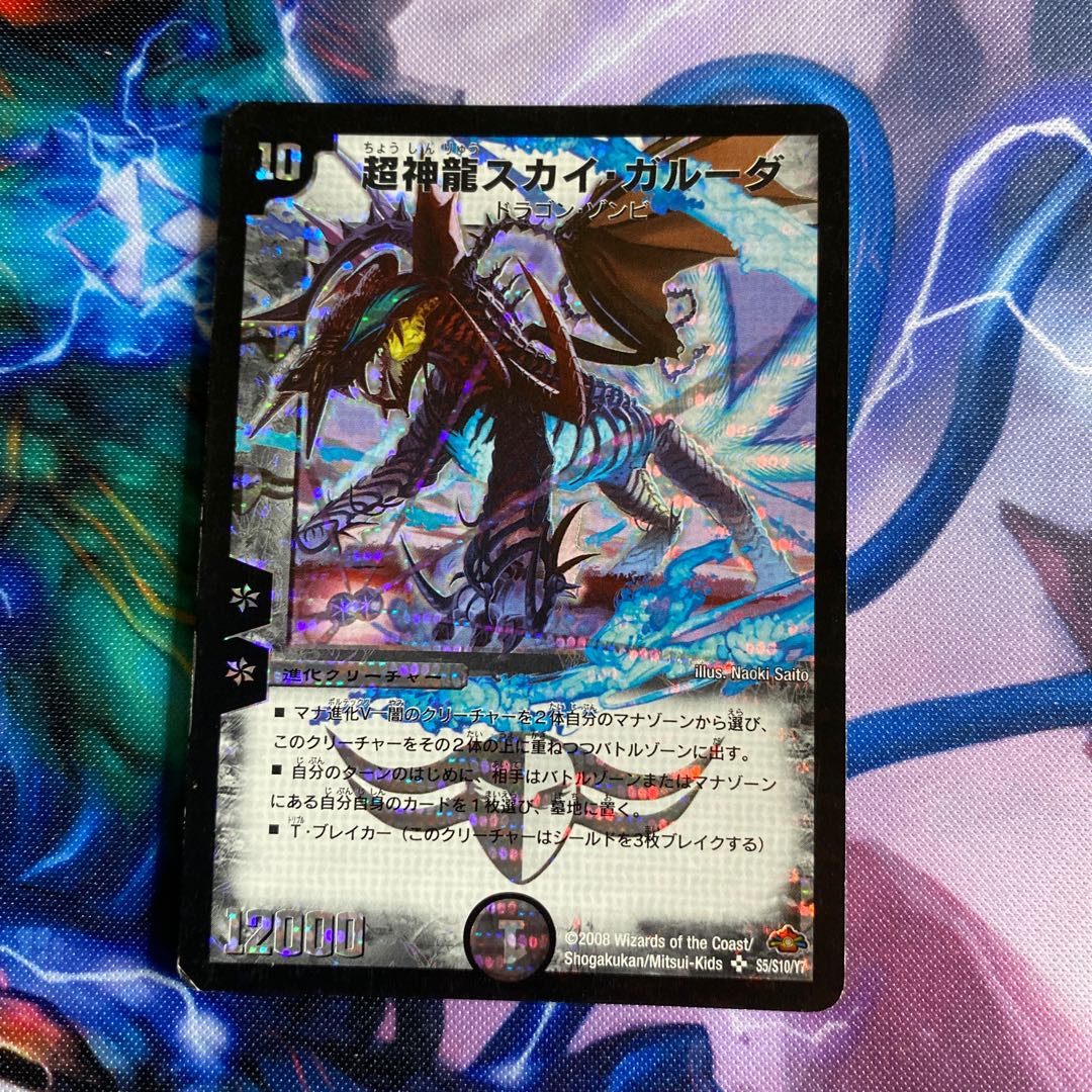 超神龍スカイ・ガルーダ