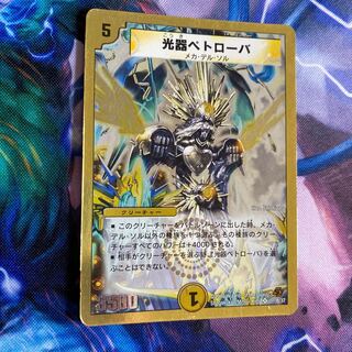 光器ペトローバ