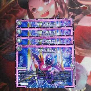 20 discount for followers!　Zan Crime Sinai Gazant 4 pieces Zan Shinai Gazant