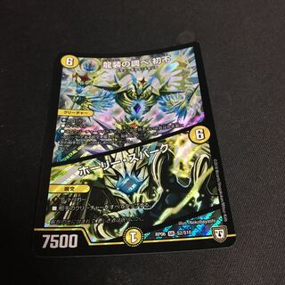 龍装の調べ 初不｜ホーリー・スパーク