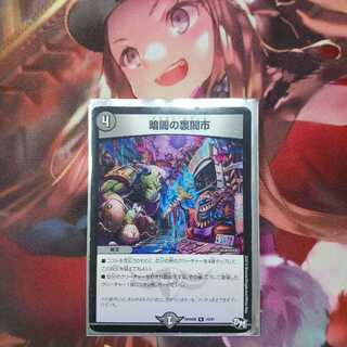 20 discount for followers!　Yami city behind Darkness 1 piece