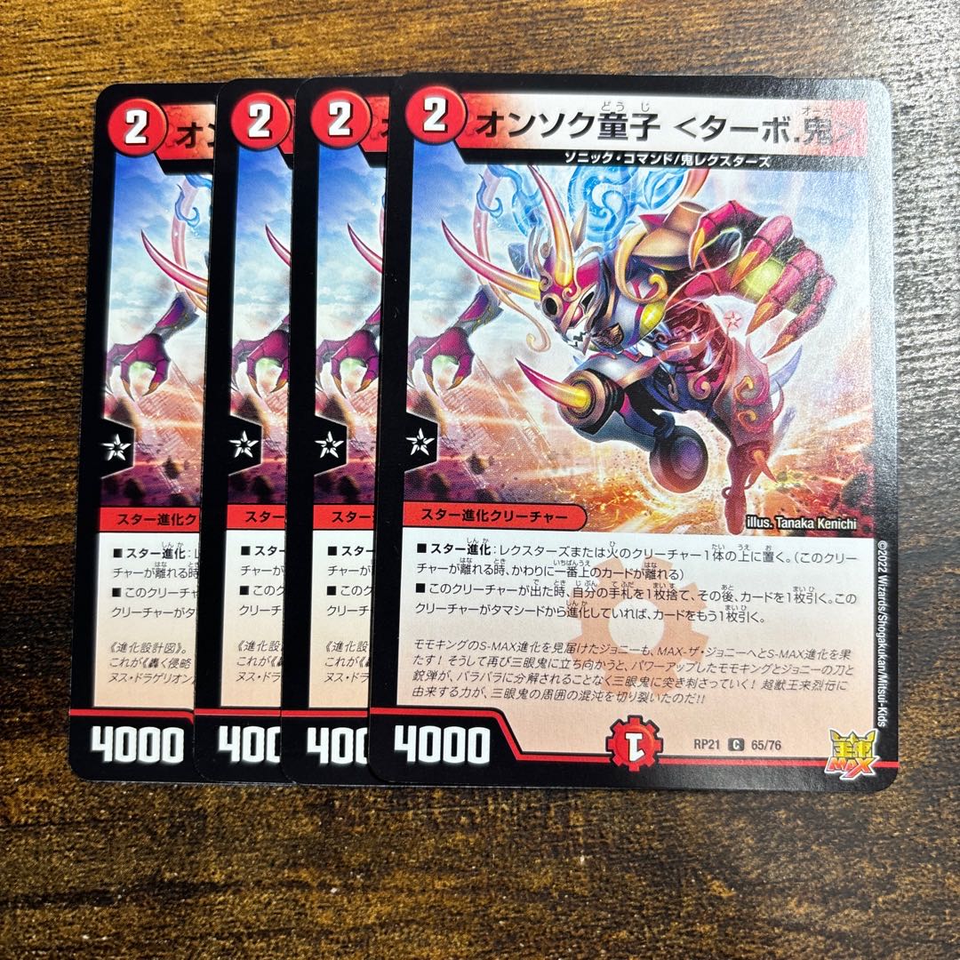 Onsoku Doji <Turbo. Oni> C 65/76