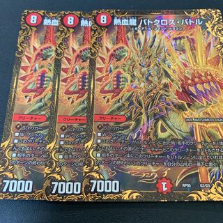 熱血龍 バトクロスバトル