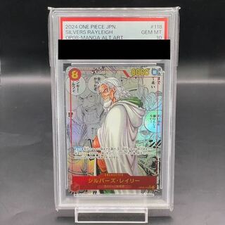 【PSA10】シルバーズ・レイリー(パラレル)(スーパーパラレル)(コミックパラレル・コミパラ・漫画背景) P-SEC OP08-118
