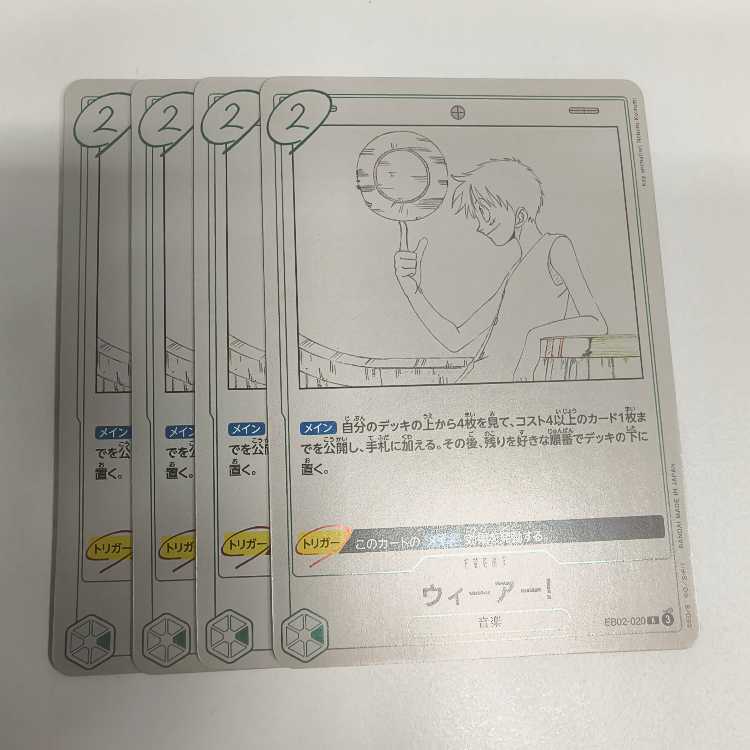 ウィーアー! R EB02-020