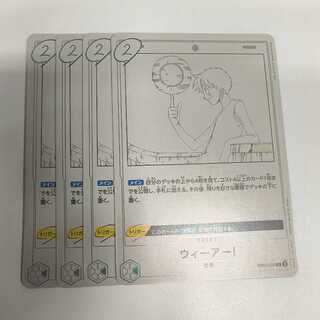 ウィーアー！ R EB02-020