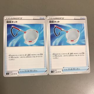 回収ネット 2枚