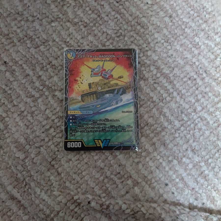 アクア・アタック＜BAGOOON･パンツァー＞