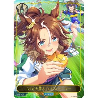 ＜バカと笑え＞メジロパーマー(リーダー)【-】{CP01-LD08}