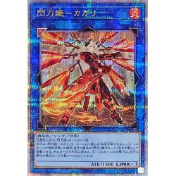 [New] Senkohime Kagari (facing right) [Quarter Century Secret] {QCAC-JP059} [Link