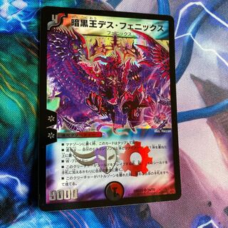 暗黒王デス・フェニックス