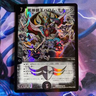 死神明王バロム・モナーク