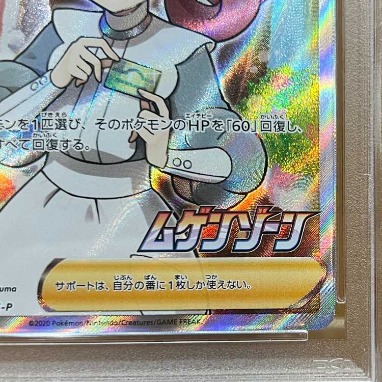 PSA10 Pokemon Center Lady PROMO 069/S-P Pokemon Card Game Pokemon Card Game