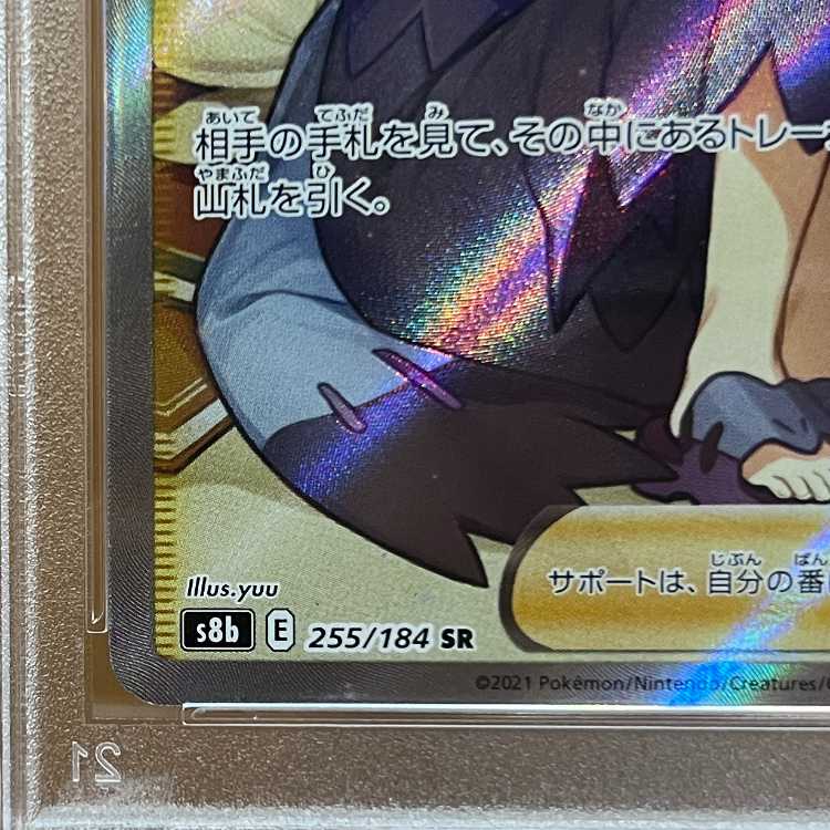 PSA10 Acerola Foresee SR 255/184 s8b Pokémon Card Game Pokéka