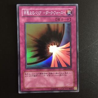 Evil Darkness Barrier -Dark Riryoku- SR