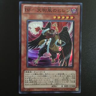 BF-天狗風のヒレン SR