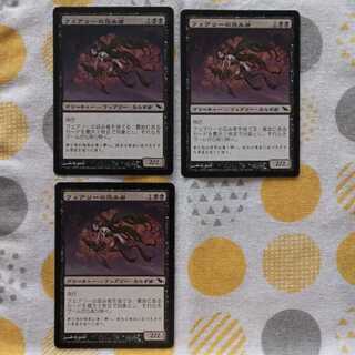フェアリーの忌み者 日本語 foil Foil】《フェアリーの忌み者/Faerie Macabre》[SHM] 黒C | 日本