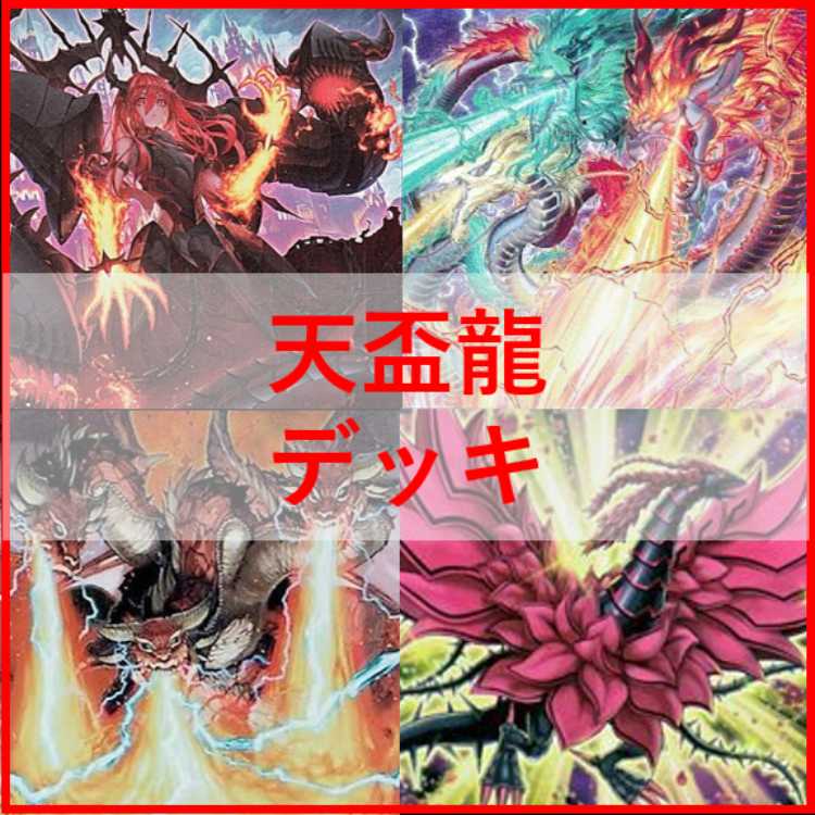 Yu-Gi-Oh Tenpai Ryu Deck Maxx "C" Ura Gekka Ryu [03409].
