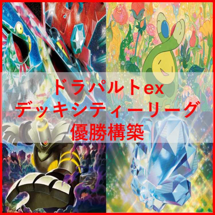 Pokémon Card Dragapultex Deck Nakayoshi Poffin [03402].