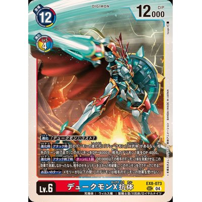 デジモンカード EX8 デュークモンx抗体 SEC 4枚セット（デュークモンX 