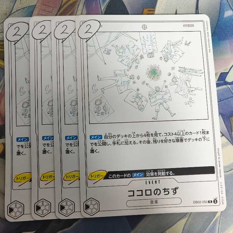 Kokoro no Chizu R EB02-050