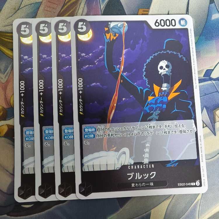 ブルック R EB02-048