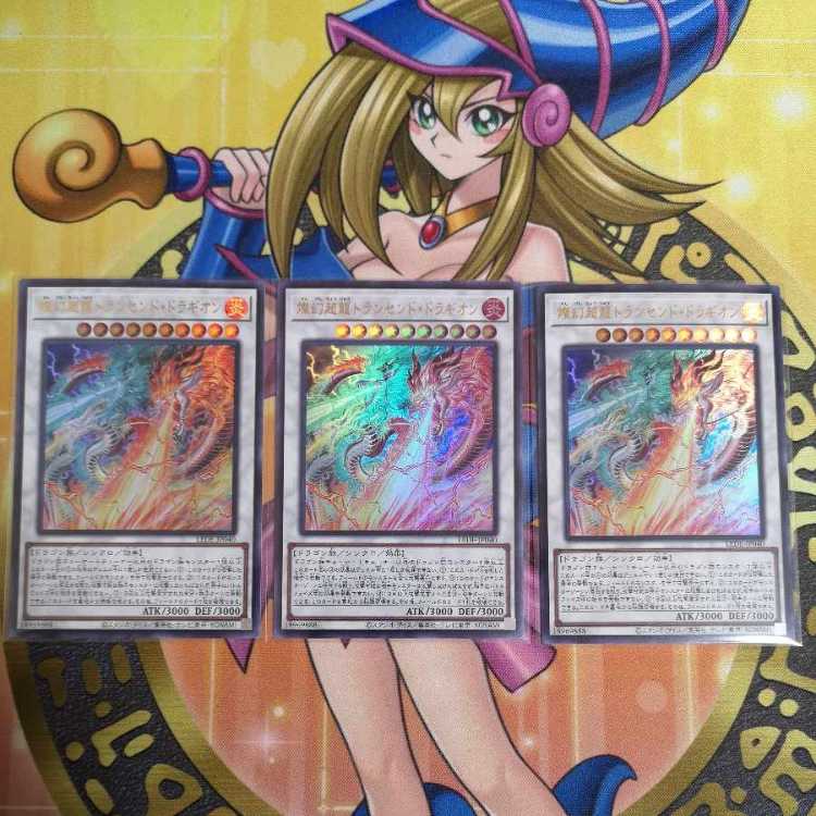 燦幻超龍トランセンド・ドラギオン　天盃龍パイドラ　幻禄の天盃龍　燦幻開門　他天盃龍セット　　遊戯王