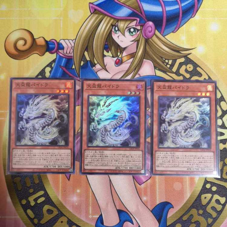 燦幻超龍トランセンド・ドラギオン　天盃龍パイドラ　幻禄の天盃龍　燦幻開門　他天盃龍セット　　遊戯王