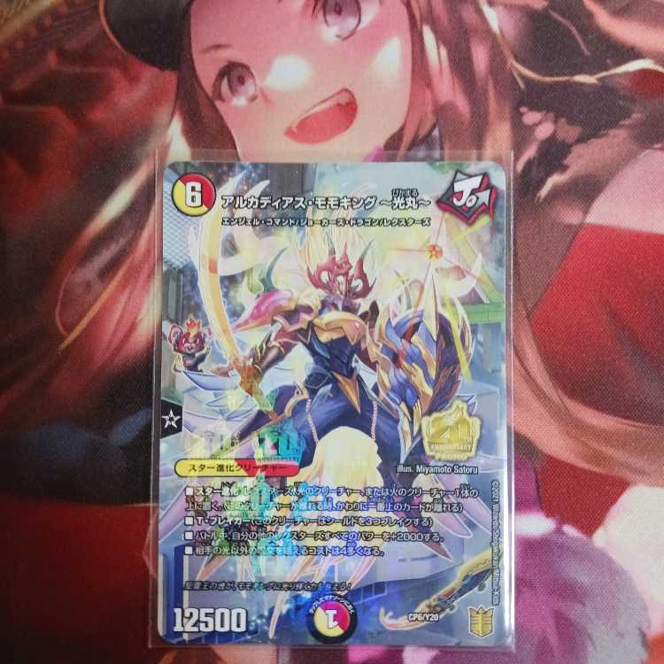 フォロワ様20円割引あり！　アルカディアスモモキング～光丸～　1枚