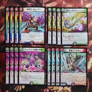 Endless Dorutar, Driver of Spirits and Grudges, Fairy's Yami's Child Festival, Forbidden Kisamu, 4 copies each.