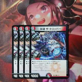 20 discount for followers!　Shadow speed the tripper 4 sheets