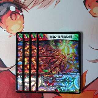 20 discount for followers!　Fighting Conflict and Growth Decision 4 copies