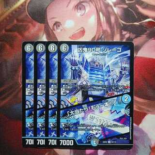 フォロワ様20円割引あり！　凶鬼90号ゾレーゴ/｢大当たり！もう1本！｣　4枚